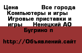 Psone (PlayStation 1) › Цена ­ 4 500 - Все города Компьютеры и игры » Игровые приставки и игры   . Ненецкий АО,Бугрино п.